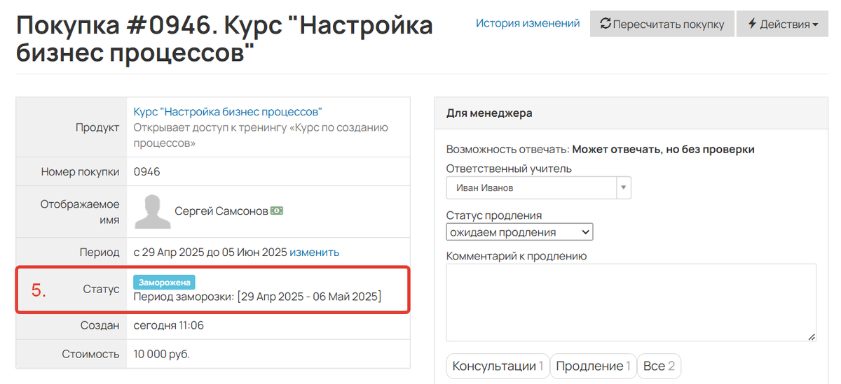 Статус покупки Статус покупки