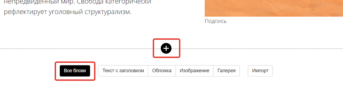 Как добавить блок Как добавить блок