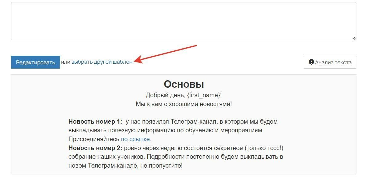Выбор другого шаблона Выбор другого шаблона