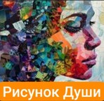 Марианна Некрасова - Рисунок Души Марианна Некрасова - Рисунок Души