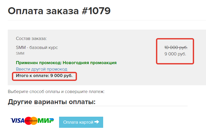 <p>
Цена после применения скидки </p> <p>
Цена после применения скидки </p>