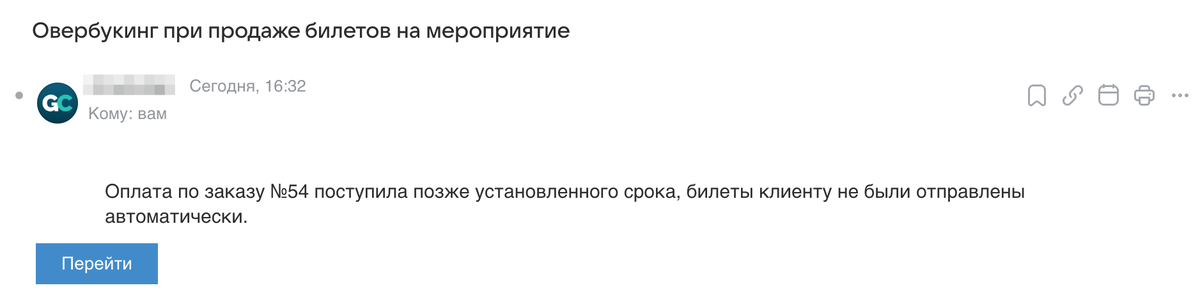 <p>
Уведомление при овербукинге </p> <p>
Уведомление при овербукинге </p>
