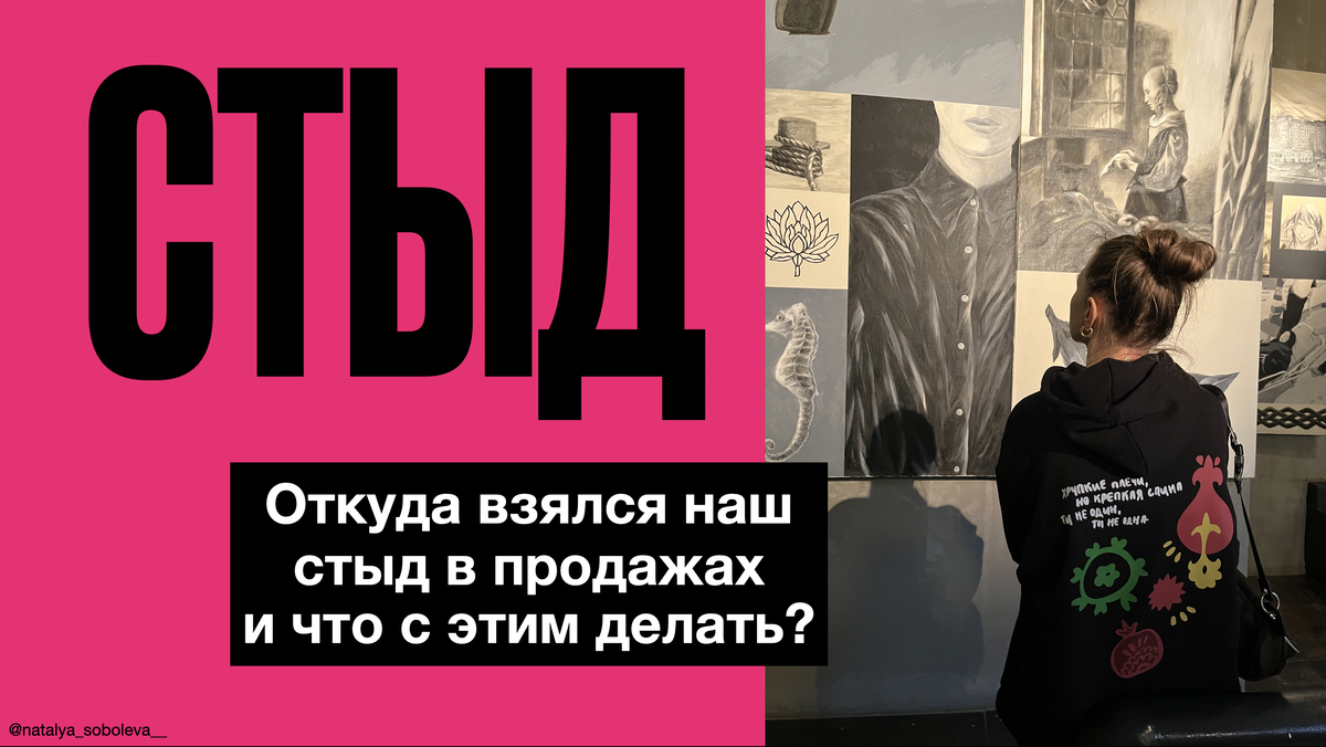 <p>Расширенная версия выступления</p><p>Вас ждёт много практических упражнений</p><p>Разбор стыда с опорой на ACT-подход и RFT </p><p>Поиск ценностей в процессе продаж</p><p>Возможность найти свои методы продавать</p><p>Ведёт Наташа Соболева </p> <p>Расширенная версия выступления</p><p>Вас ждёт много практических упражнений</p><p>Разбор стыда с опорой на ACT-подход и RFT </p><p>Поиск ценностей в процессе продаж</p><p>Возможность найти свои методы продавать</p><p>Ведёт Наташа Соболева </p>