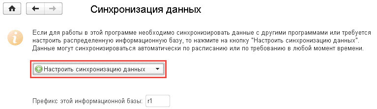 Академия 1С:Документооборот | Лушников и партнеры: Создание РИБ (распределенной  информационной базы) в 1С:Документооборот