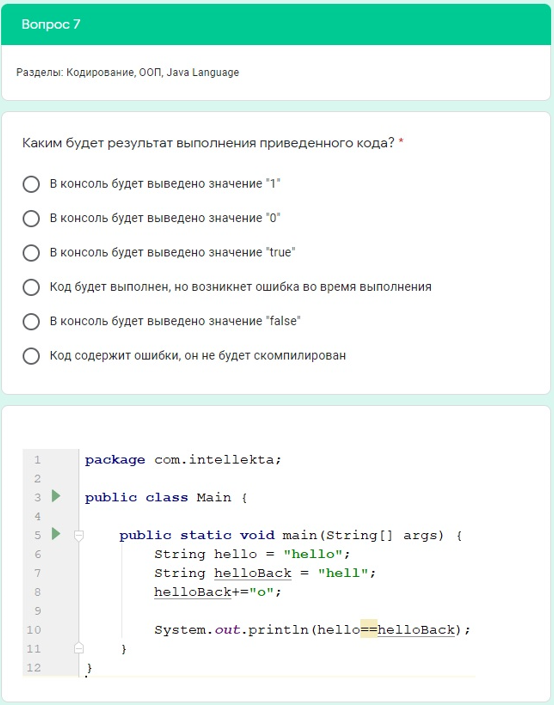 Пример задания из теста java Пример задания из теста java