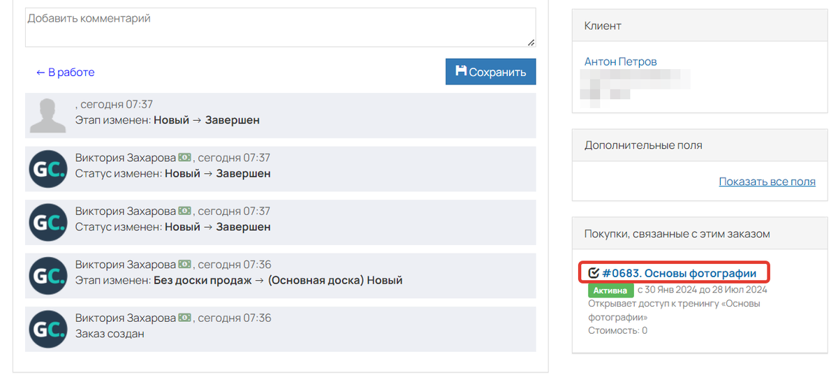 <p>
Покупа, дающая доступ к тренингу</p> <p>
Покупа, дающая доступ к тренингу</p>