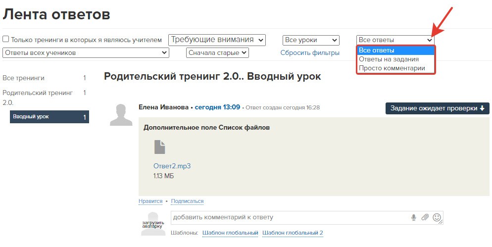 Фильтры по ответам и комментариям Фильтры по ответам и комментариям