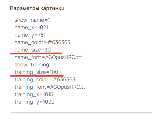 <p>Параметры для настройки размера текста</p>
<p>Параметры для настройки размера текста</p>