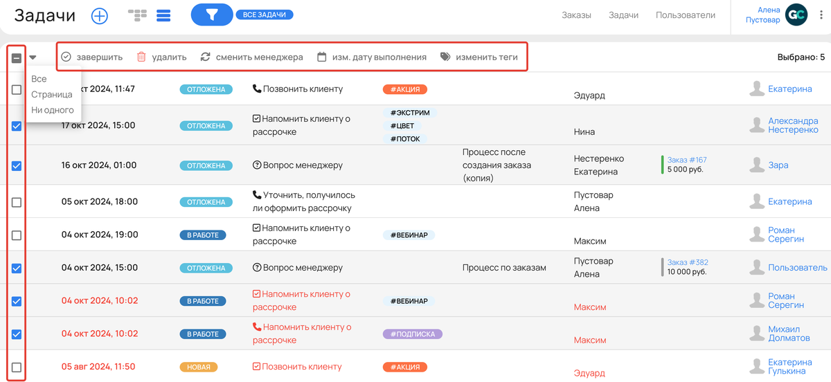 <p>Список задач у сотрудника с доступом к массовым операциям </p> <p>Список задач у сотрудника с доступом к массовым операциям </p>