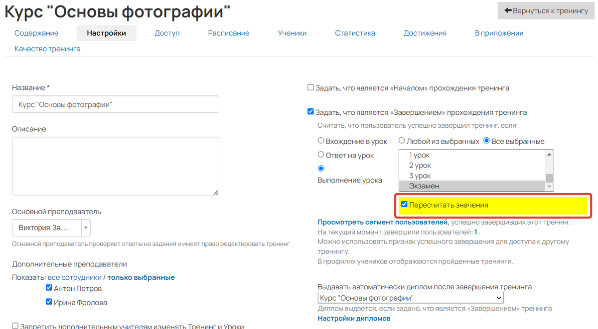 <p>Опция «Пересчитать значения» </p> <p>Опция «Пересчитать значения» </p>