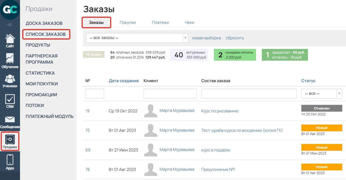 Список заказов Список заказов