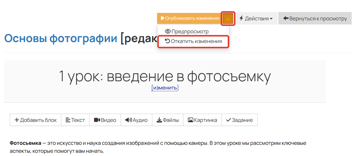 Откат изменений Откат изменений