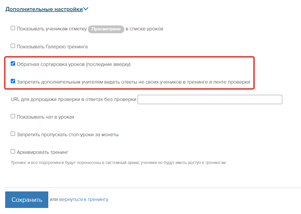 <p>
Опции в «Дополнительных настройках»</p> <p>
Опции в «Дополнительных настройках»</p>