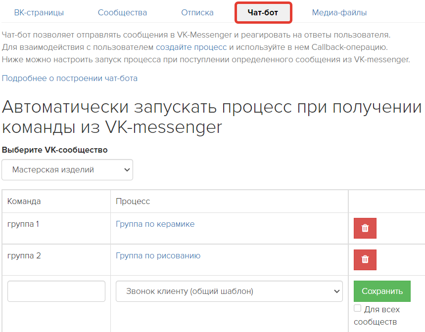 <p>
Команды на вкладке «Чат-бот»</p> <p>
Команды на вкладке «Чат-бот»</p>