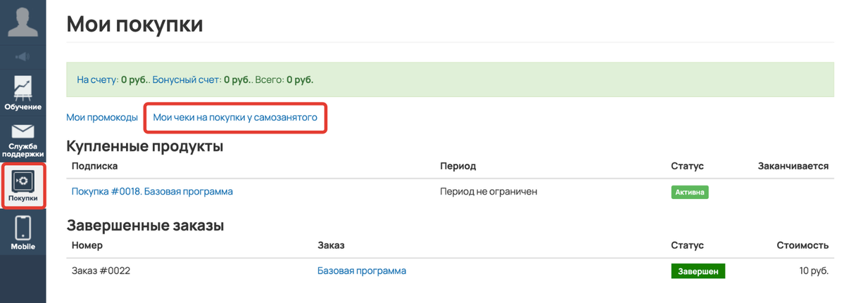 <p>Раздел «Покупки — Мои чеки на покупки у самозанятого»</p> <p>Раздел «Покупки — Мои чеки на покупки у самозанятого»</p>