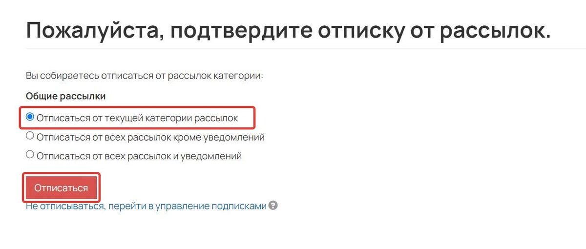 <p>
Как отписаться от категории рассылки </p> <p>
Как отписаться от категории рассылки </p>