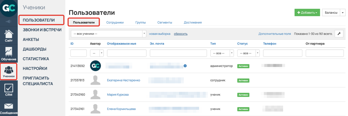 <p>Раздел «Ученики — Пользователи» </p> <p>Раздел «Ученики — Пользователи» </p>
