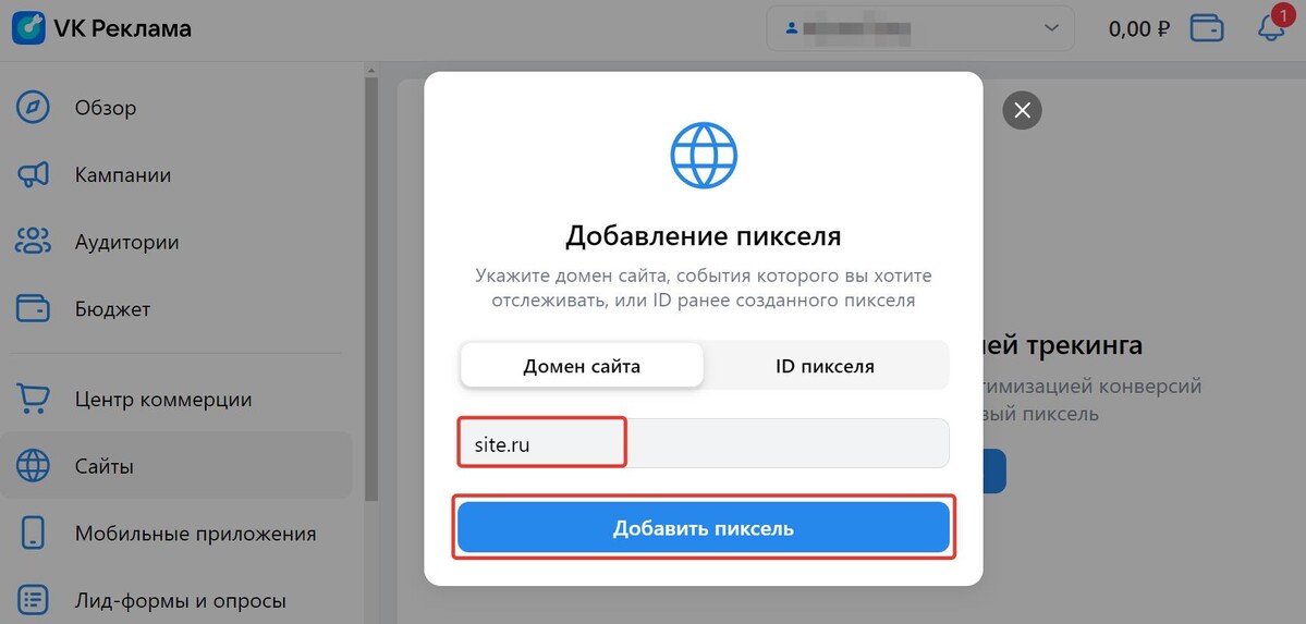 Добавить пиксель Добавить пиксель