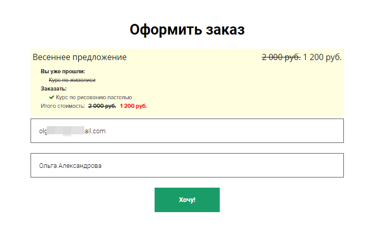 Пользователь покупал ранее курс по живописи, который учтен по заданной цене 800 рублей Пользователь покупал ранее курс по живописи, который учтен по заданной цене 800 рублей