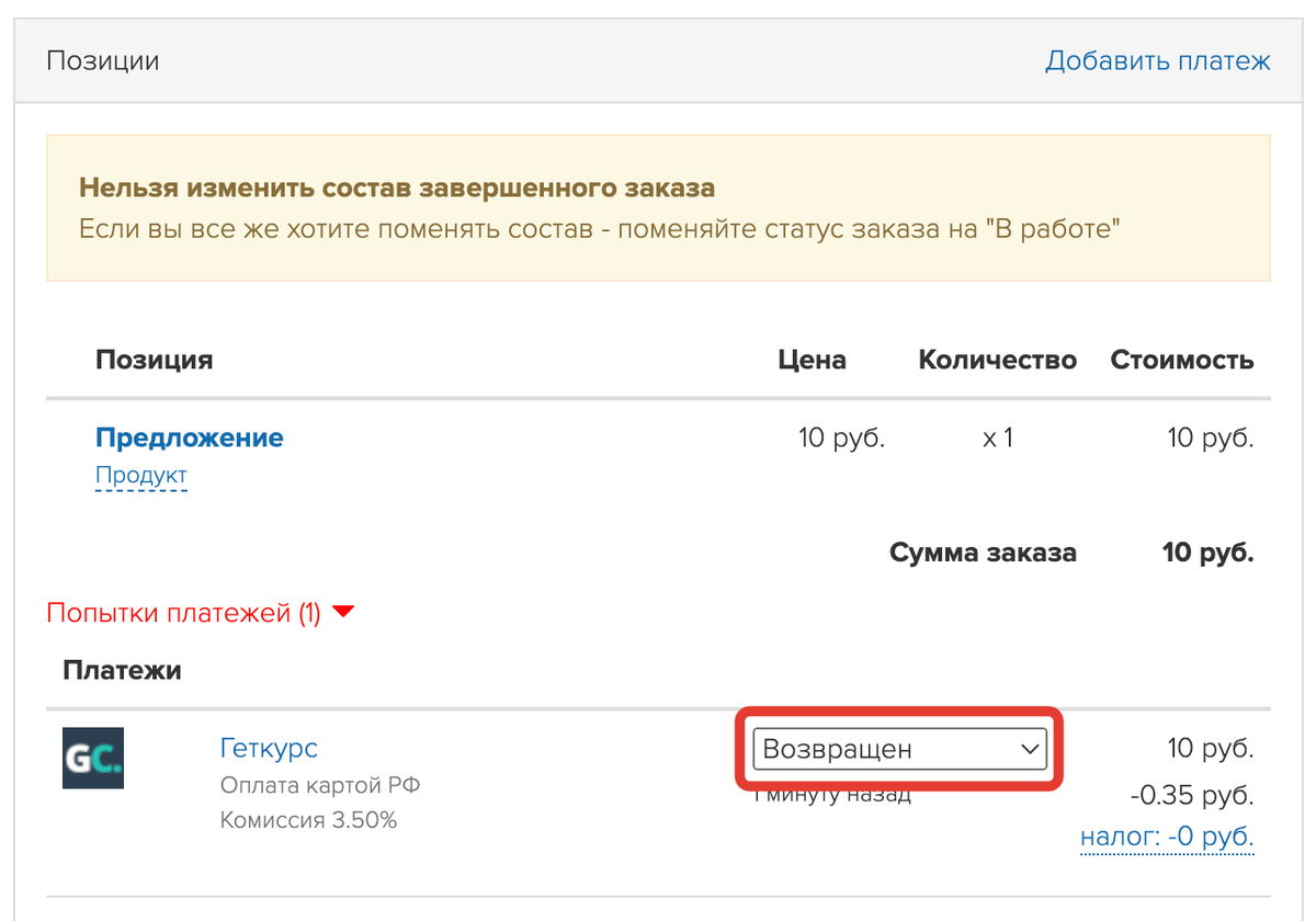 Возврат всей суммы платежа Возврат всей суммы платежа