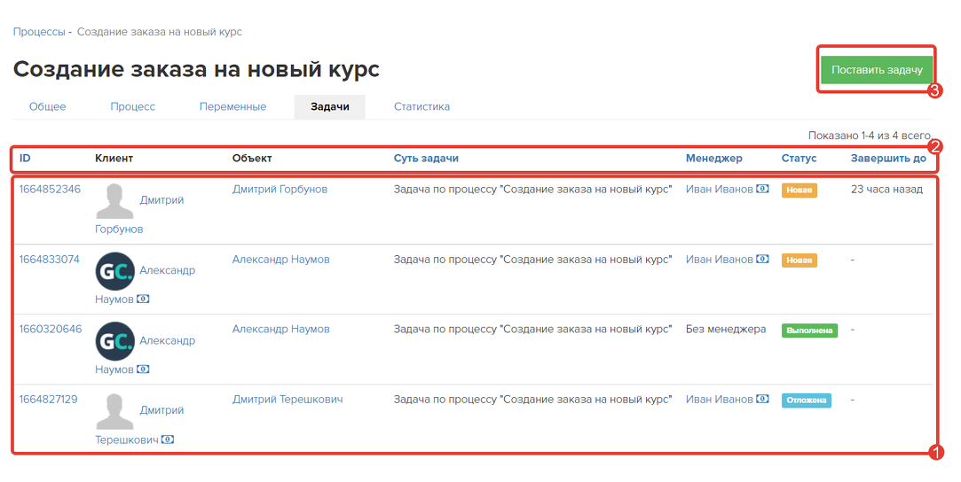 <p>Вкладка «Задачи» </p> <p>Вкладка «Задачи» </p>
