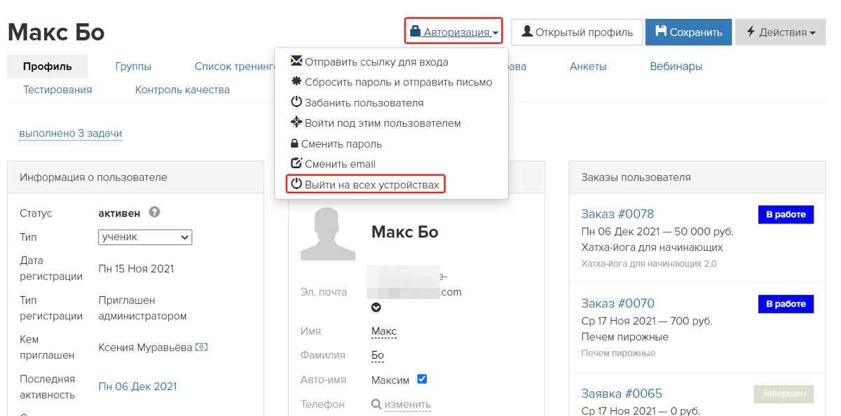 Выход на всех устройствах из профиля не влияет на выход из приложения Выход на всех устройствах из профиля не влияет на выход из приложения