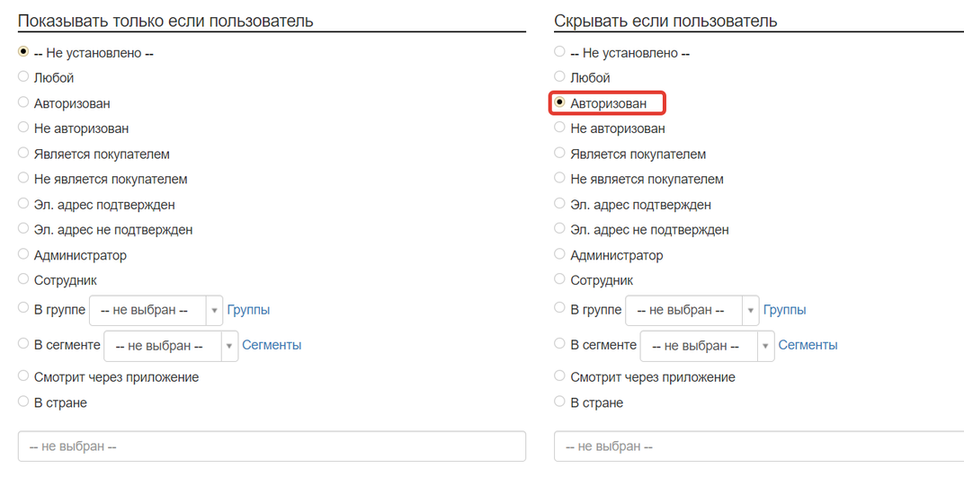 <p>Скрытие блока от авторизованных</p>
<p>Скрытие блока от авторизованных</p>