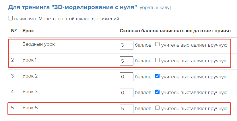 В уроках баллы начисляются автоматически В уроках баллы начисляются автоматически