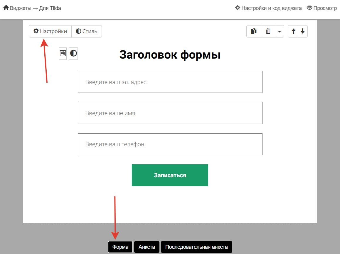 Переход к настройкам формы Переход к настройкам формы
