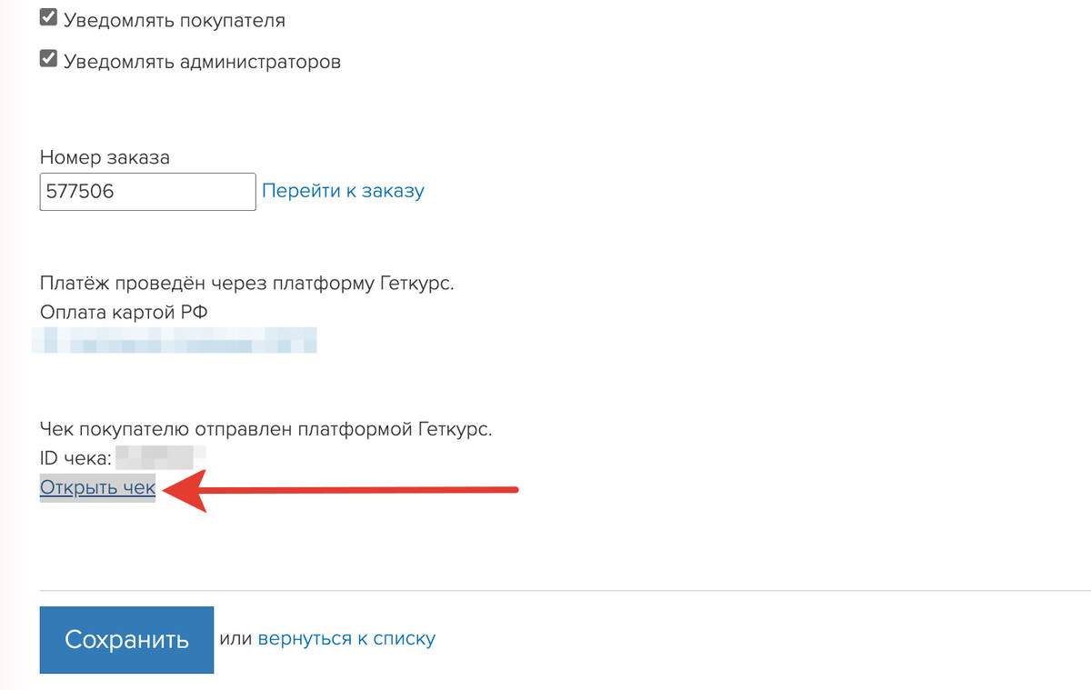 <p>
2. Как перейти к чеку в ОФД из платежа </p> <p>
2. Как перейти к чеку в ОФД из платежа </p>