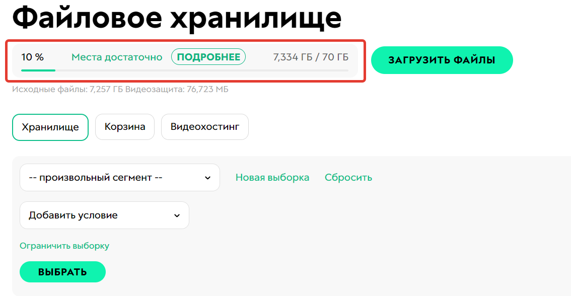 <p>Информация об использовании файлового хранилища</p> <p>Информация об использовании файлового хранилища</p>
