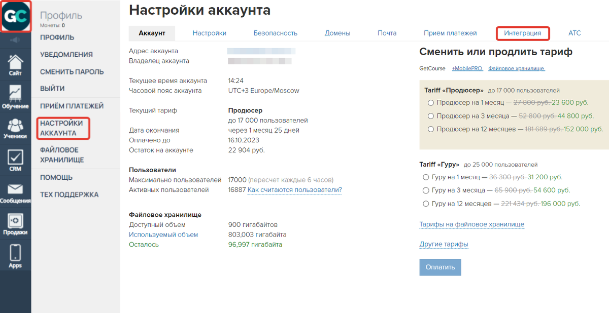 <p>Переход в раздел «Интеграция» </p> <p>Переход в раздел «Интеграция» </p>