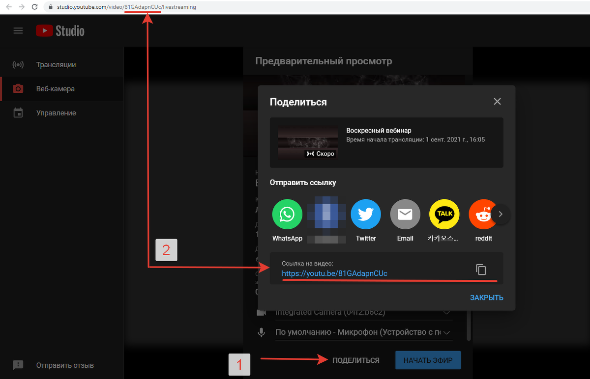 Ссылка на трансляцию на стороне YouTube