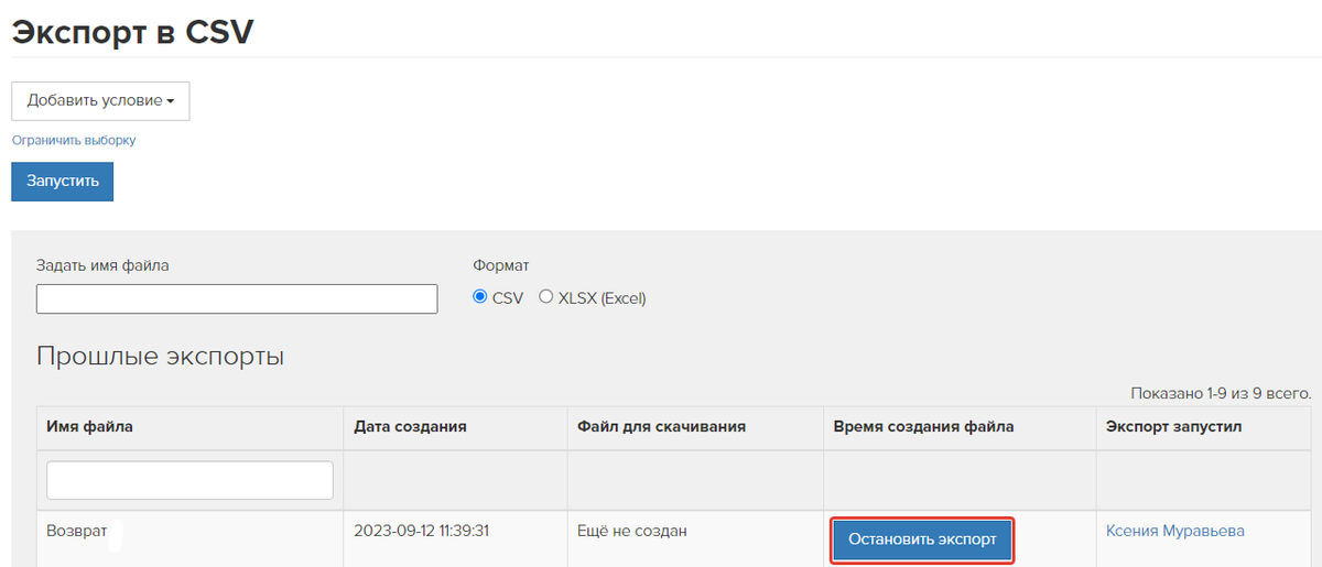 Как остановить экспорт Как остановить экспорт