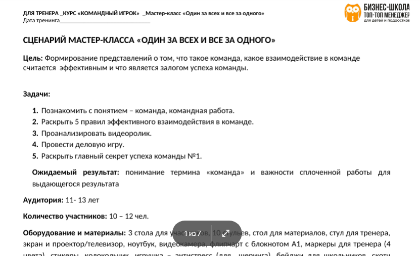 Сценарий Страница 1 Сценарий Страница 1