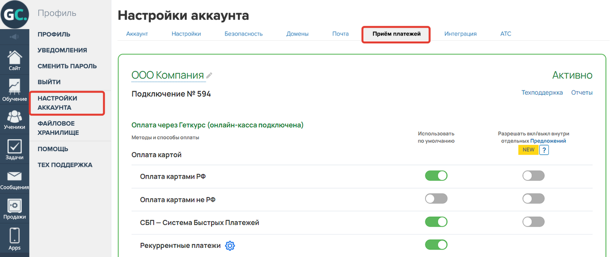 Настройки приема платежей Настройки приема платежей