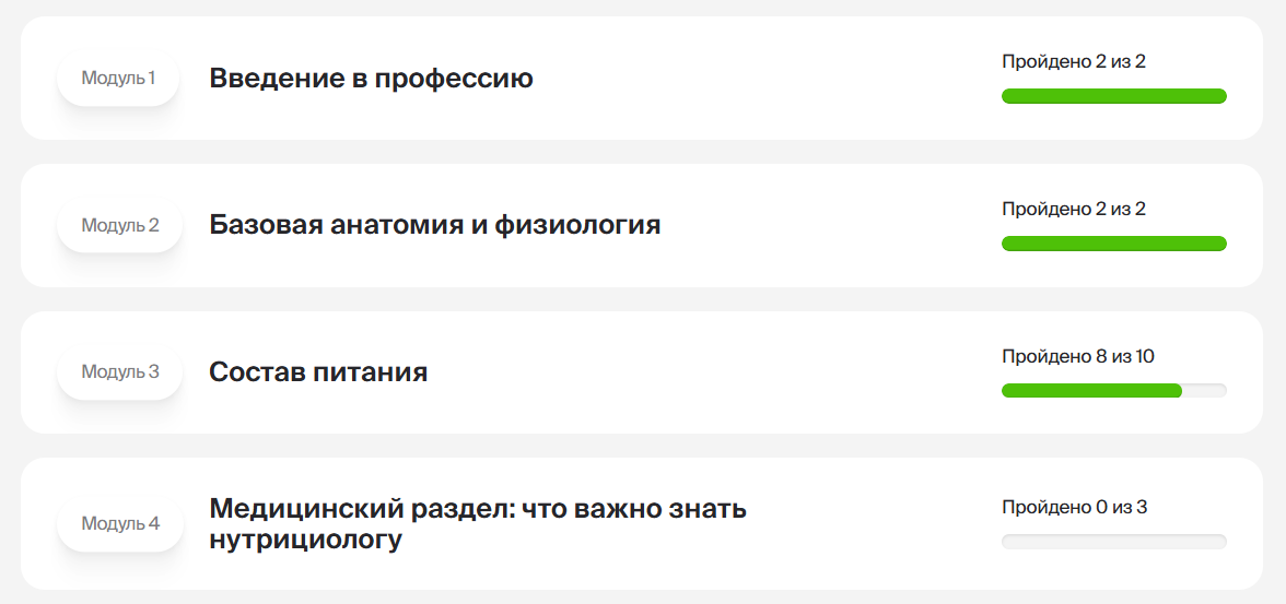 <p>Общий прогресс по урокам в списке модулей</p>
<p>Общий прогресс по урокам в списке модулей</p>