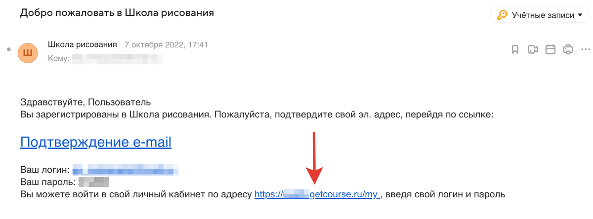 <p>
Письмо после регистрации </p> <p>
Письмо после регистрации </p>