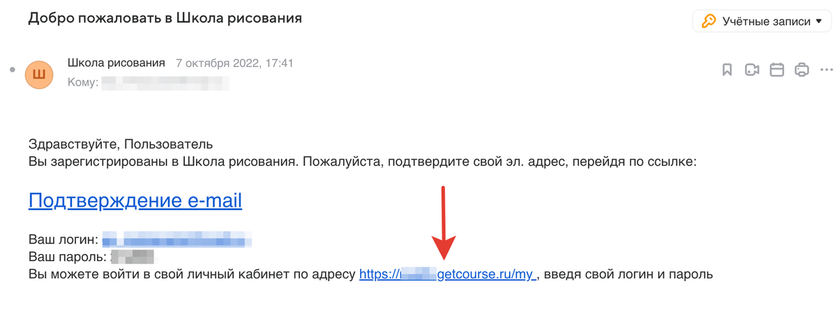 <p>
Письмо после регистрации	</p>