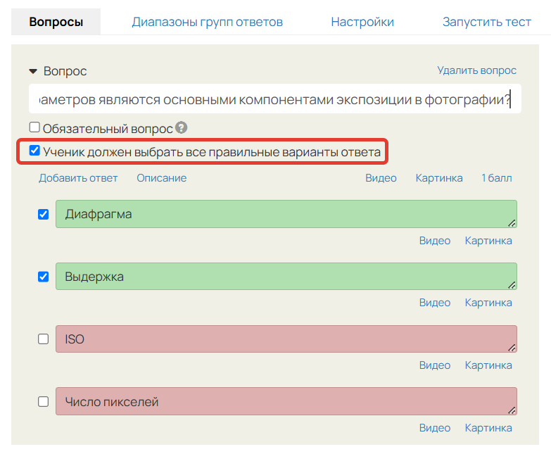 <p>«Ученик должен выбрать все правильные варианты ответа»</p> <p>«Ученик должен выбрать все правильные варианты ответа»</p>
