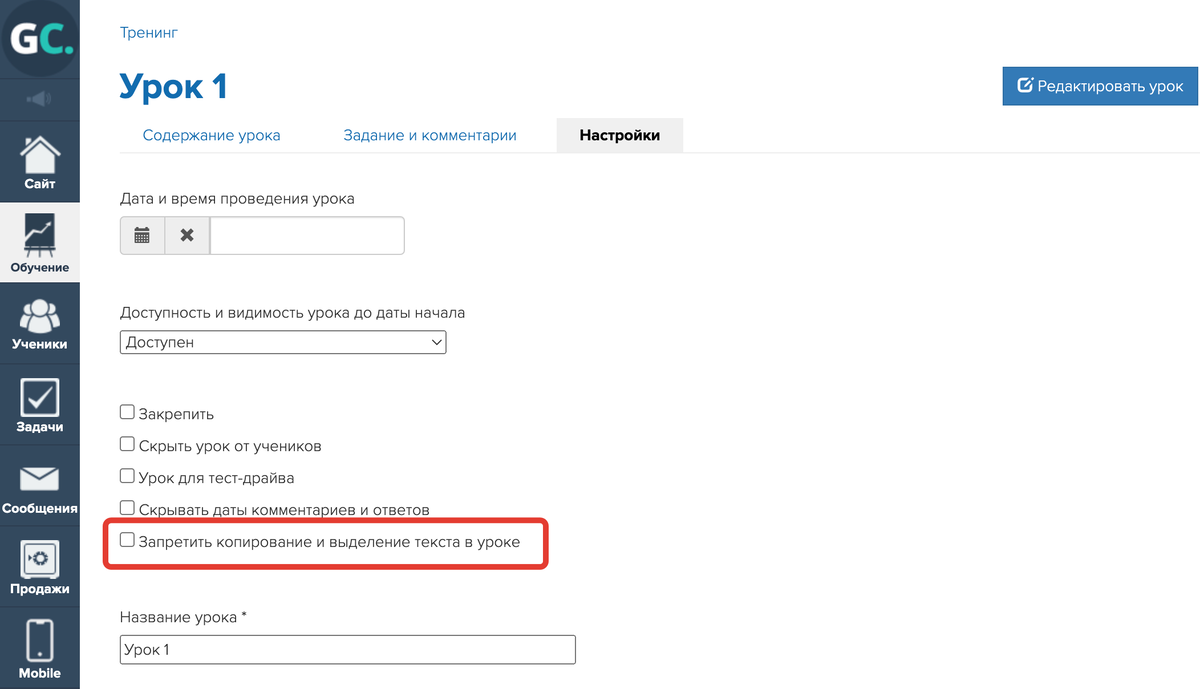Включение опции Включение опции