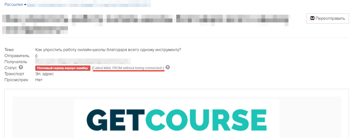 <p>
Ошибка «Called MAIL FROM without being connected» </p> <p>
Ошибка «Called MAIL FROM without being connected» </p>