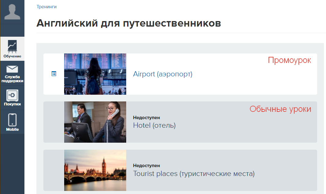 Промоурок в тренинге Промоурок в тренинге