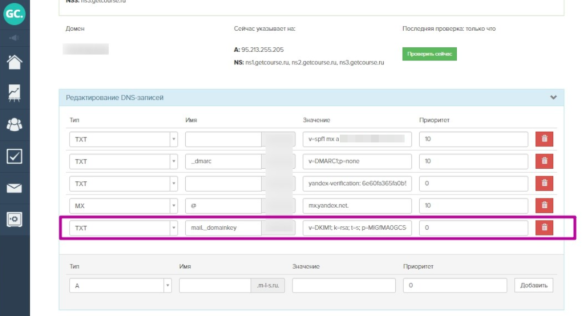 <p>Внесение DKIM-записи в DNS-зону домена</p> <p>Внесение DKIM-записи в DNS-зону домена</p>