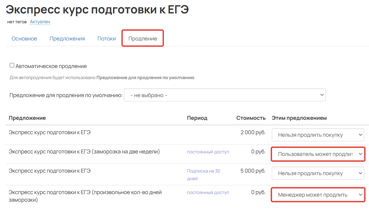Возможность использовать заморозку Возможность использовать заморозку