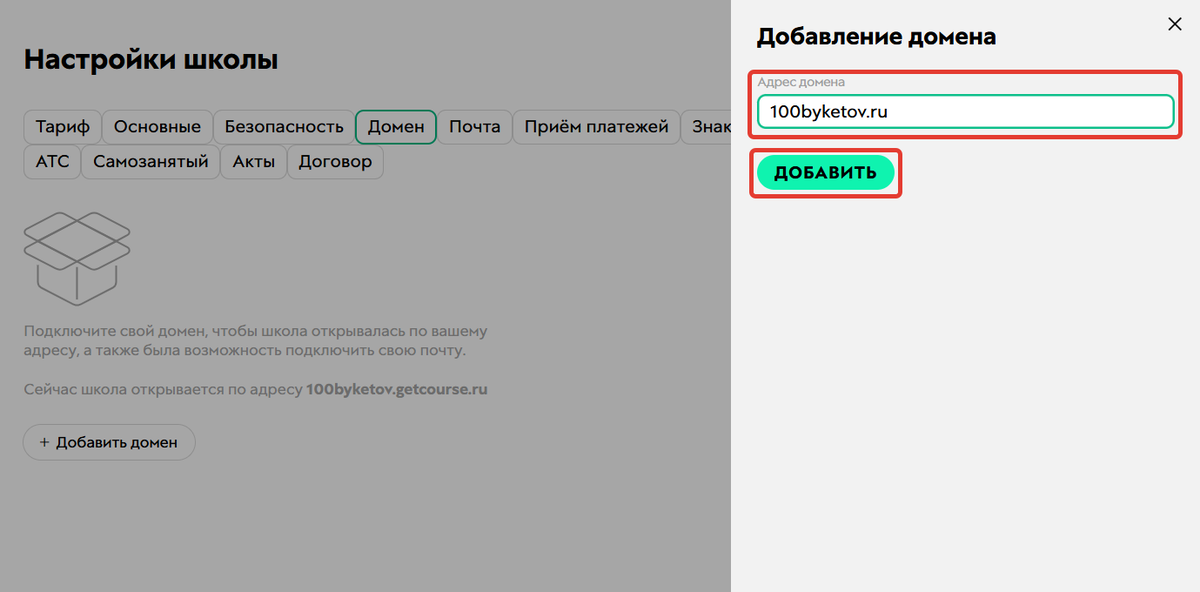 Добавление домена Добавление домена