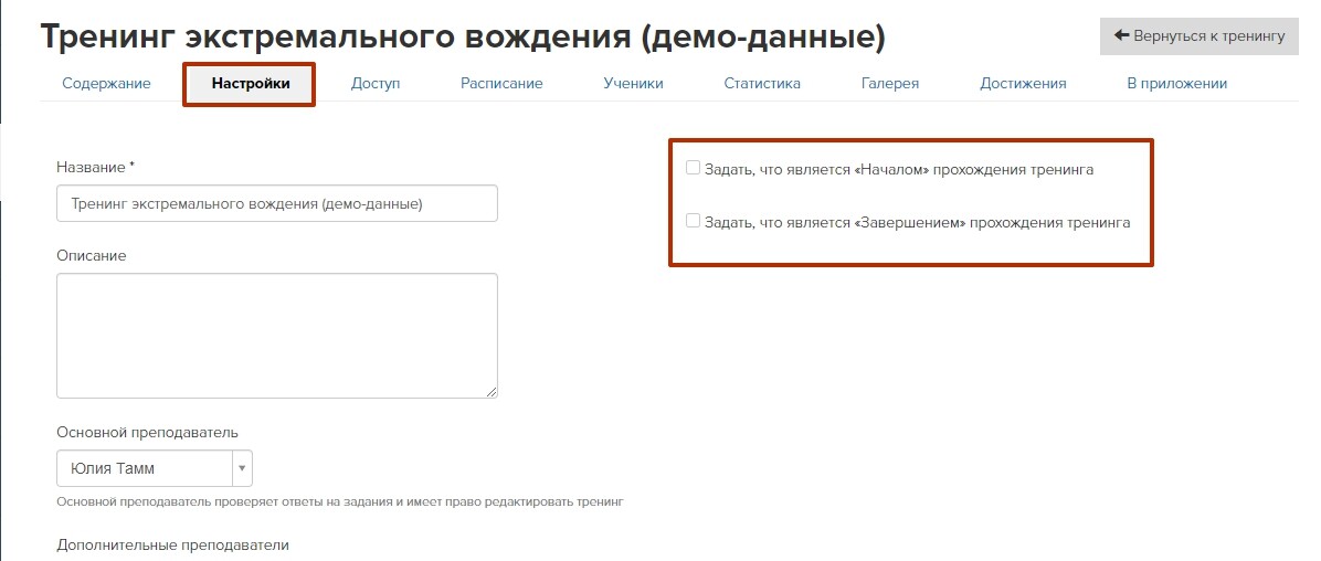 Статус тренинга Статус тренинга