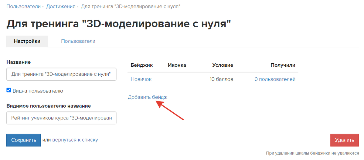Как добавить бейдж в шкале достижений Как добавить бейдж в шкале достижений