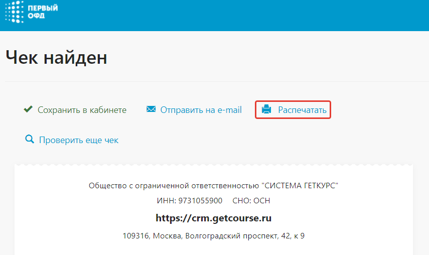 <p>
Как скачать чек </p> <p>
Как скачать чек </p>