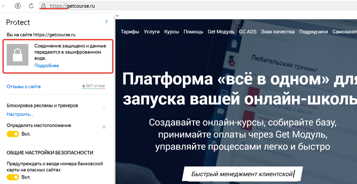 Защищенное соединение Защищенное соединение